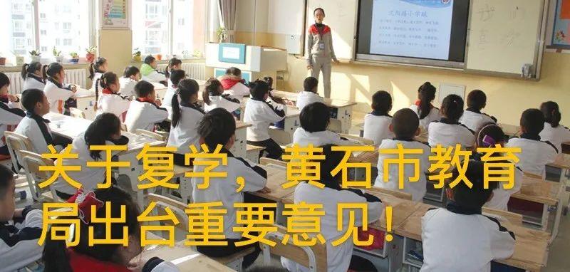 黃石實驗高中物理