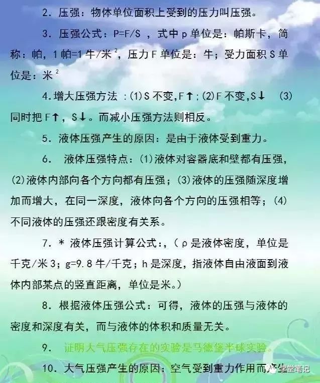 史上最牛初中物理老師