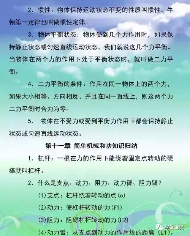 史上最牛初中物理老師