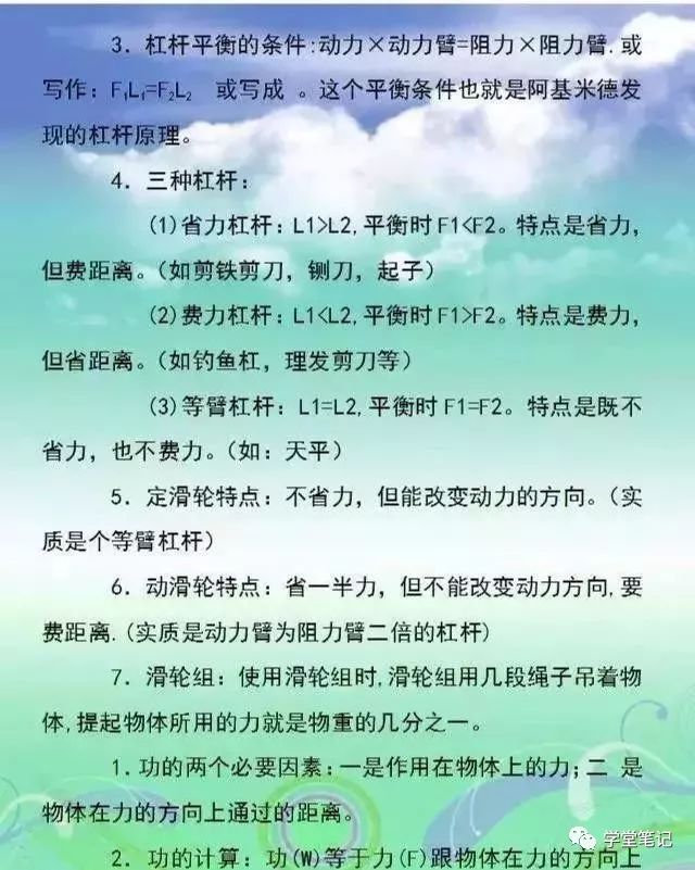 史上最牛初中物理老師