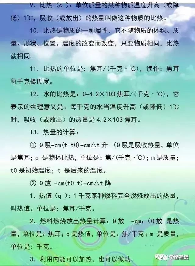 史上最牛初中物理老師