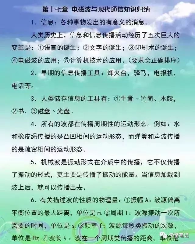 史上最牛初中物理老師