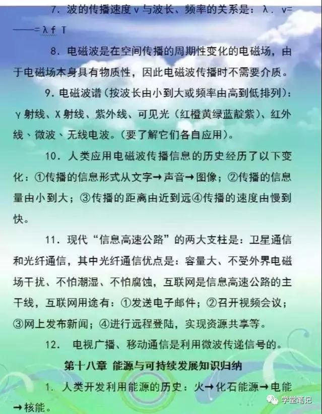 史上最牛初中物理老師