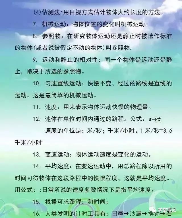 史上最牛初中物理老師