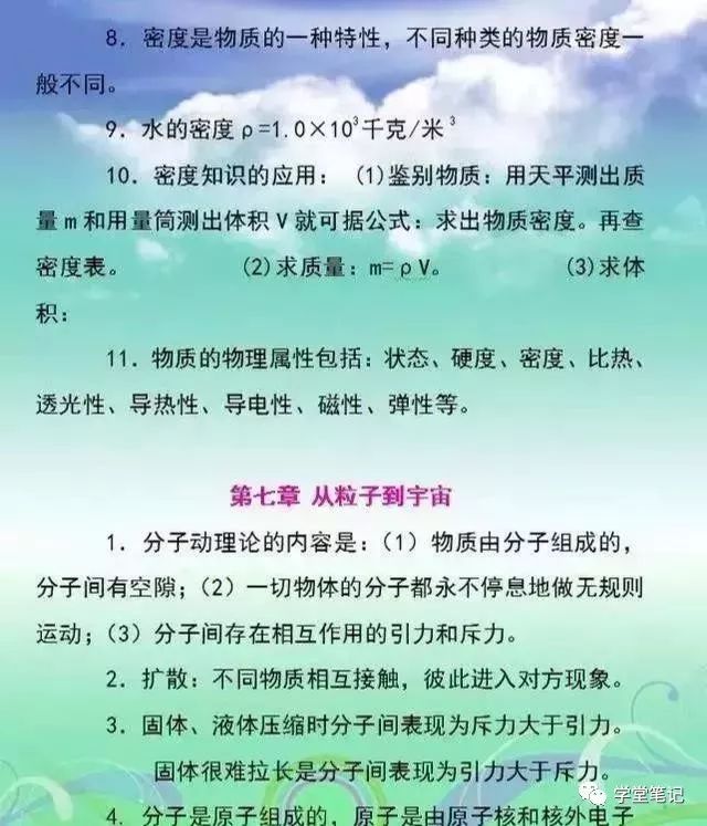 史上最牛初中物理老師