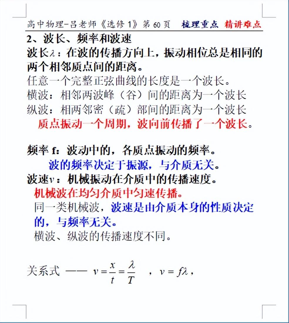 高中物理第三章