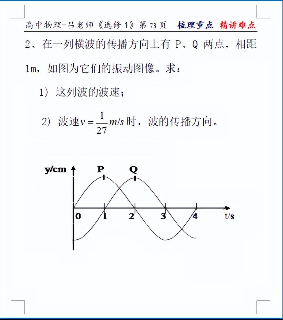 高中物理第三章