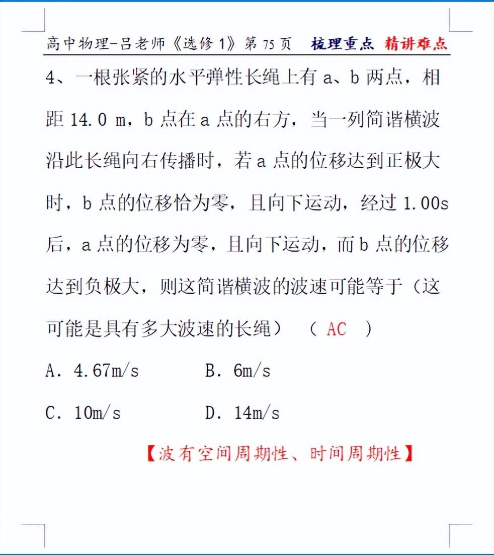 高中物理第三章
