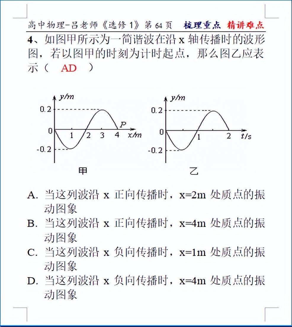 高中物理第三章