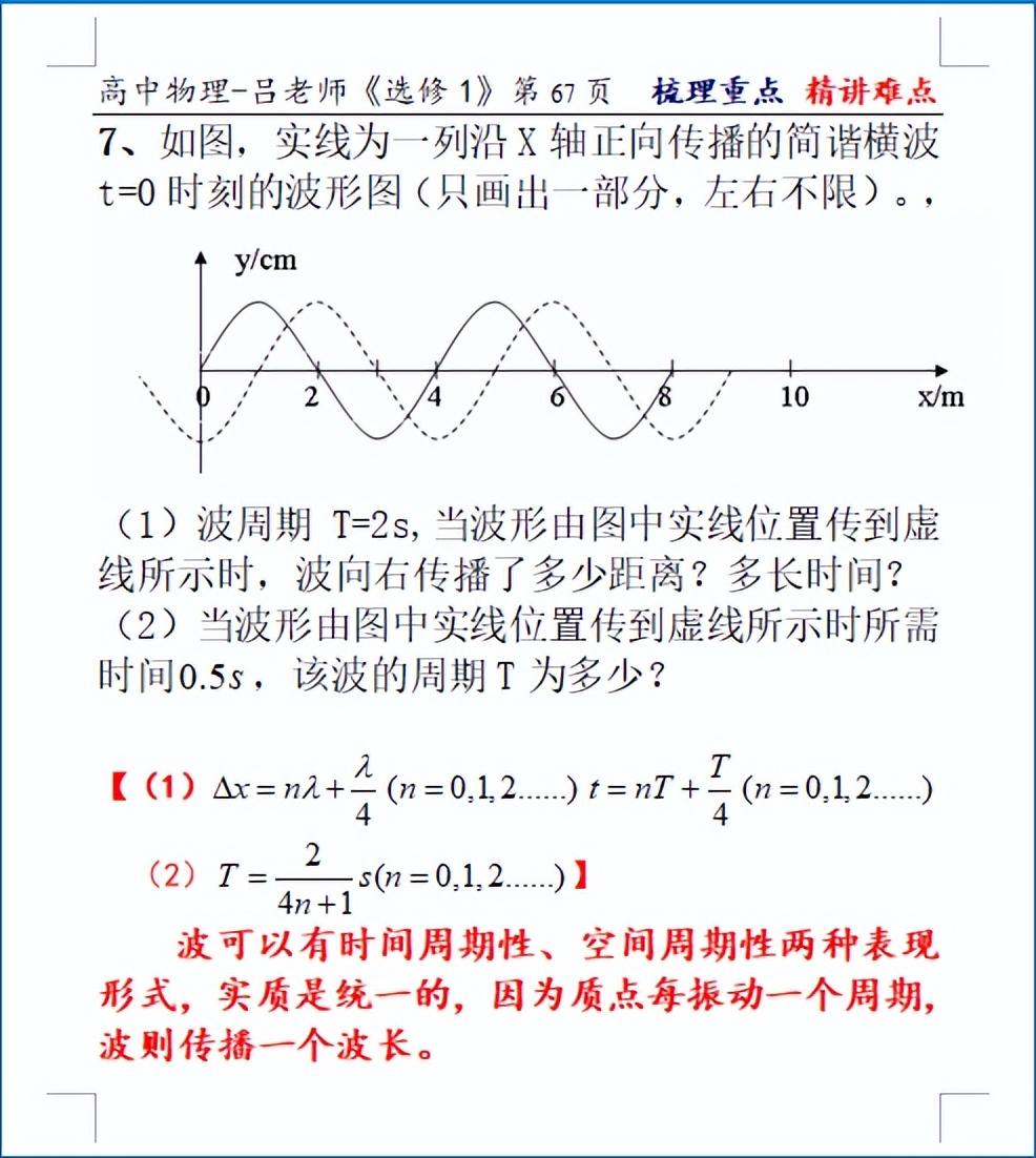 高中物理第三章