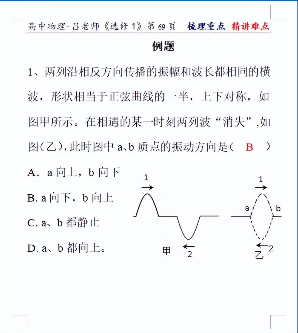 高中物理第三章