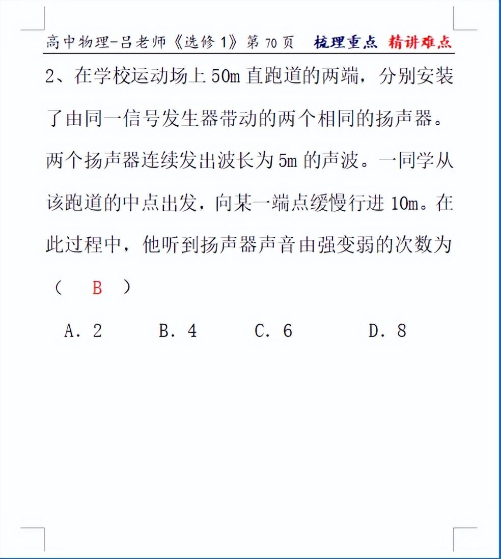 高中物理第三章