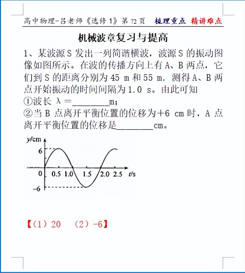 高中物理第三章