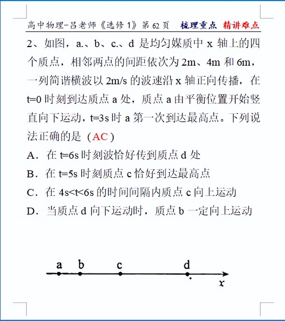 高中物理第三章