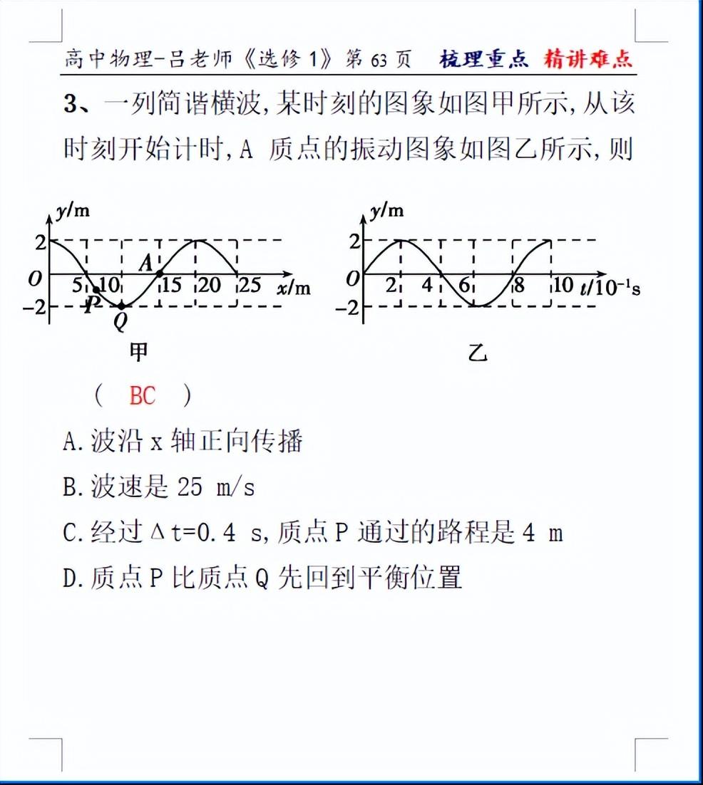 高中物理第三章
