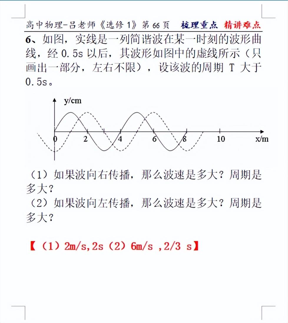 高中物理第三章