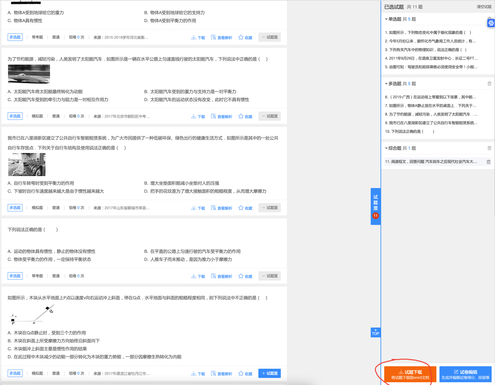 試卷下載