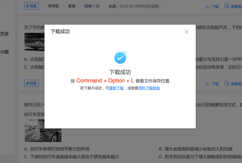 試卷下載成功