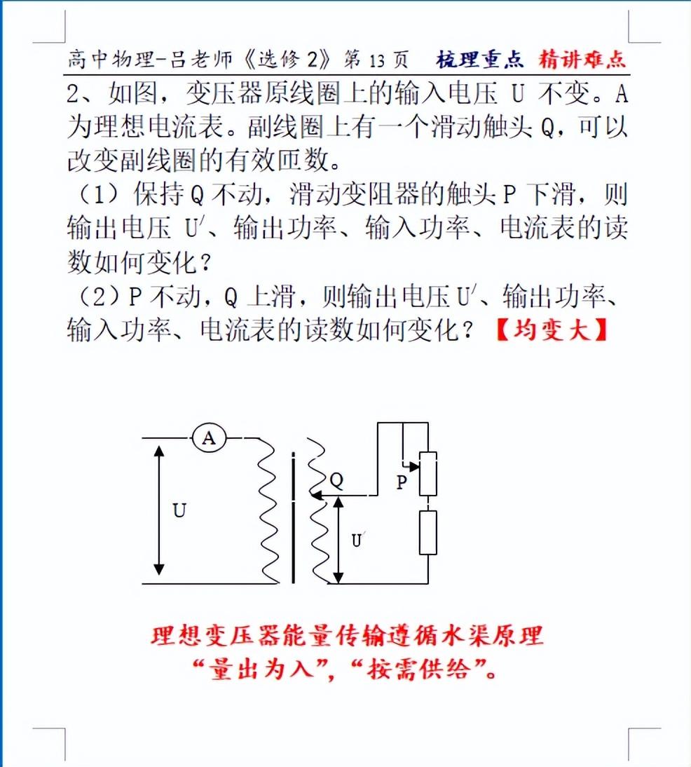 高中物理第三章