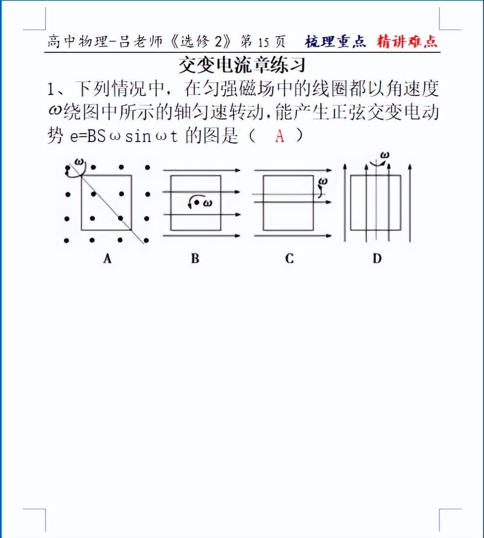 高中物理第三章