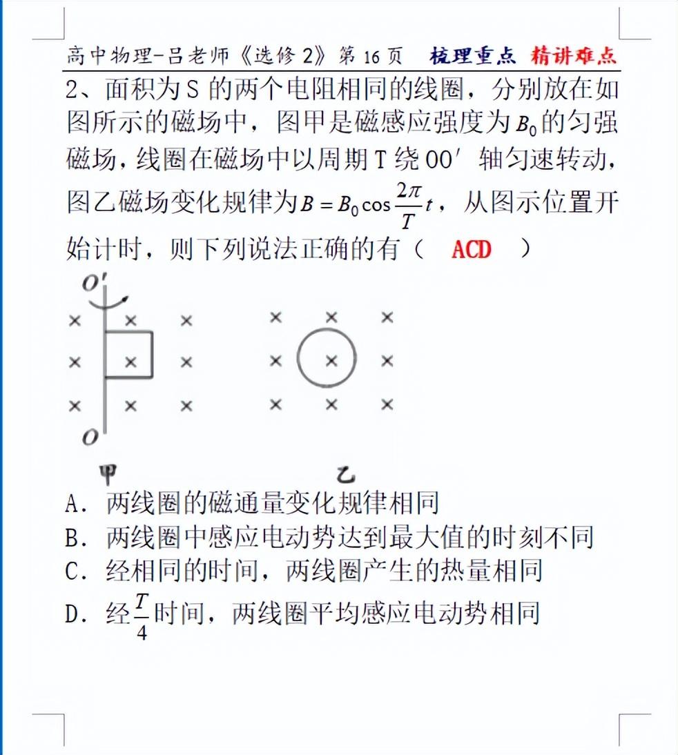 高中物理第三章