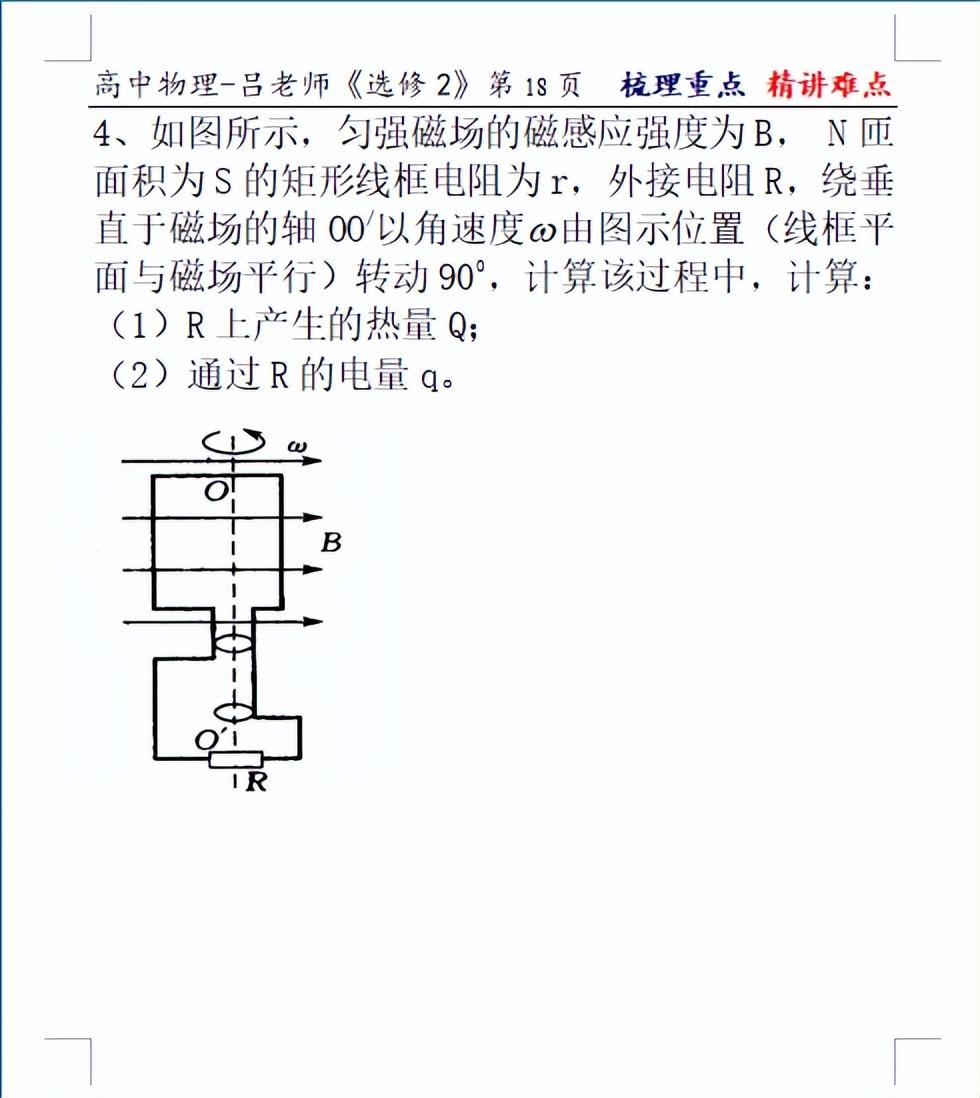 高中物理第三章