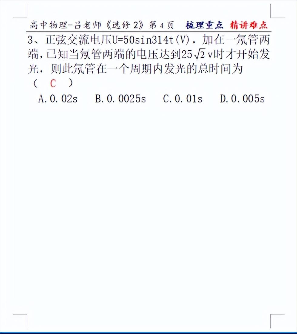 高中物理第三章