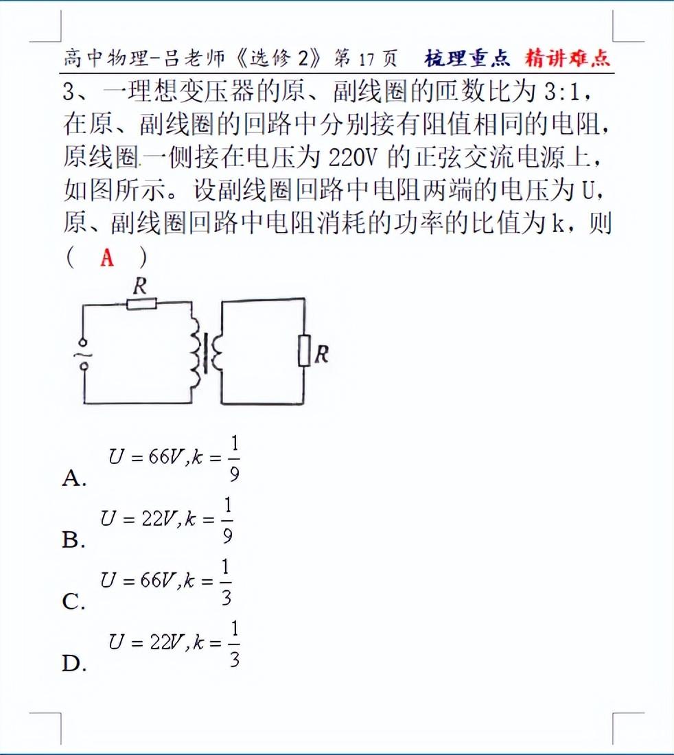 高中物理第三章