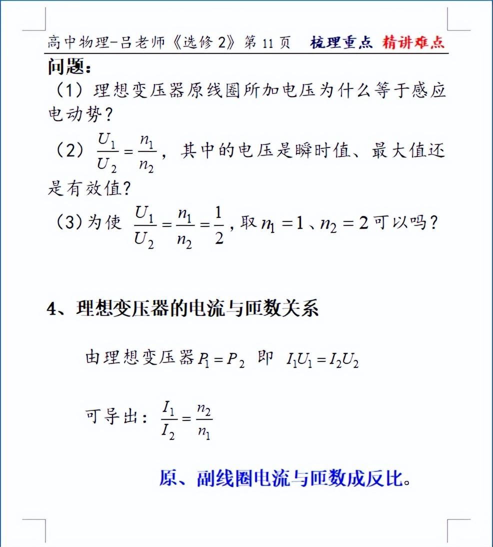高中物理第三章