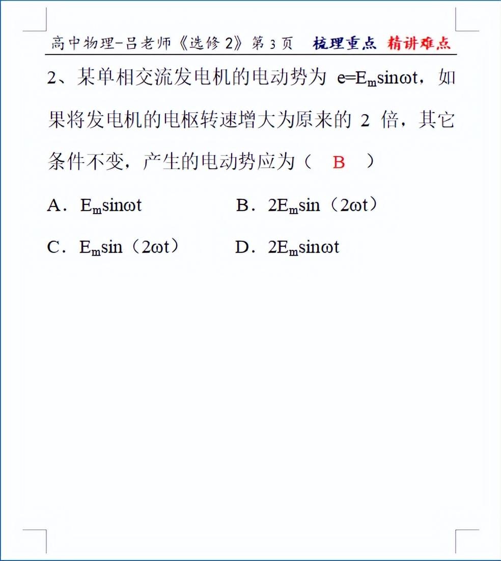 高中物理第三章