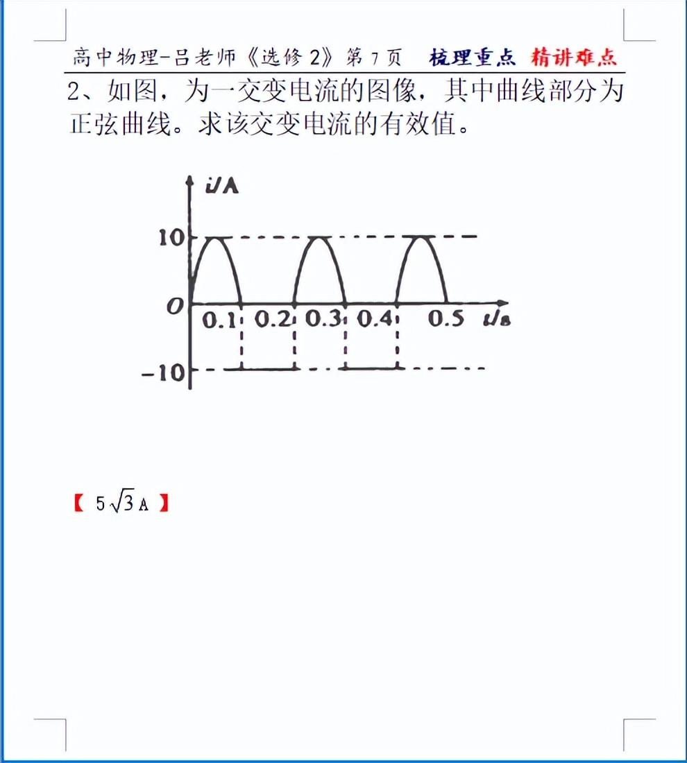 高中物理第三章