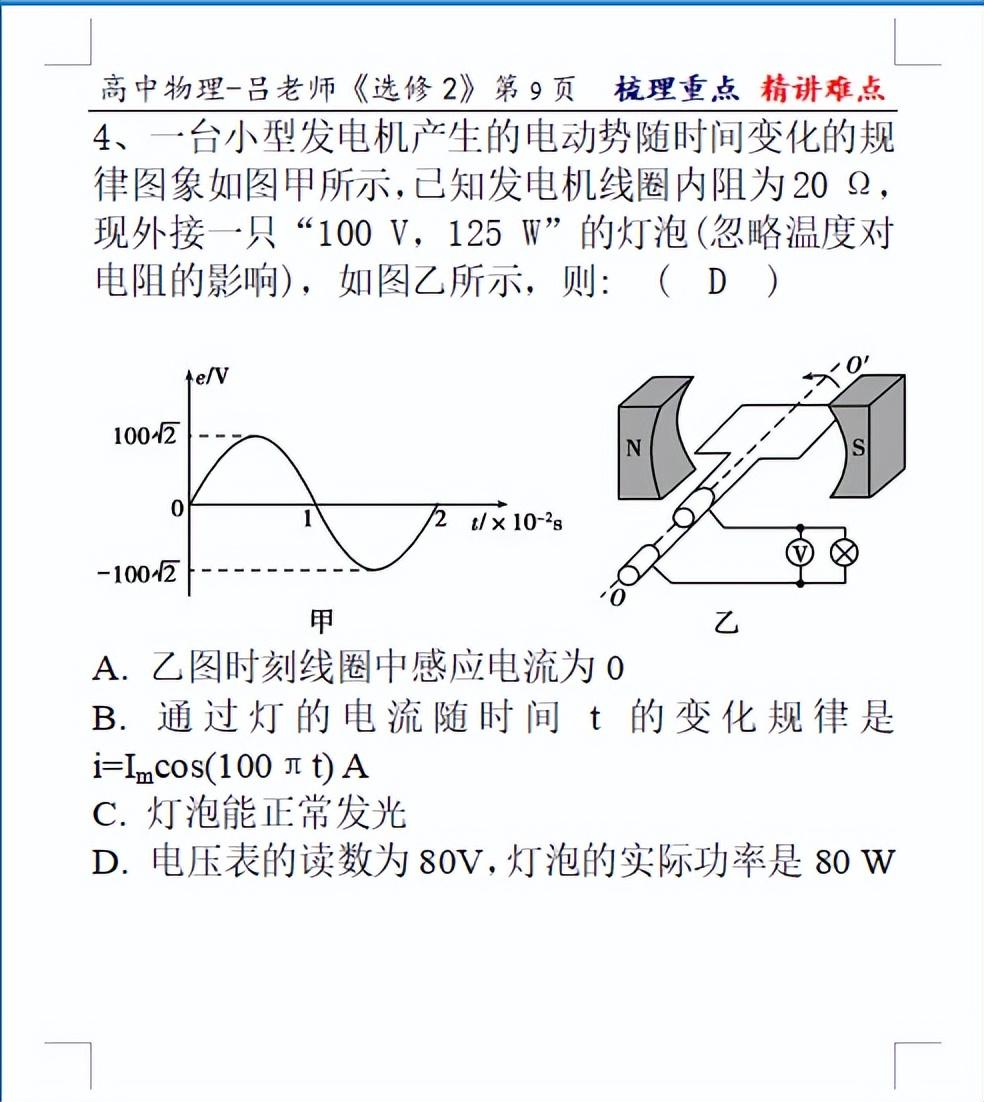 高中物理第三章