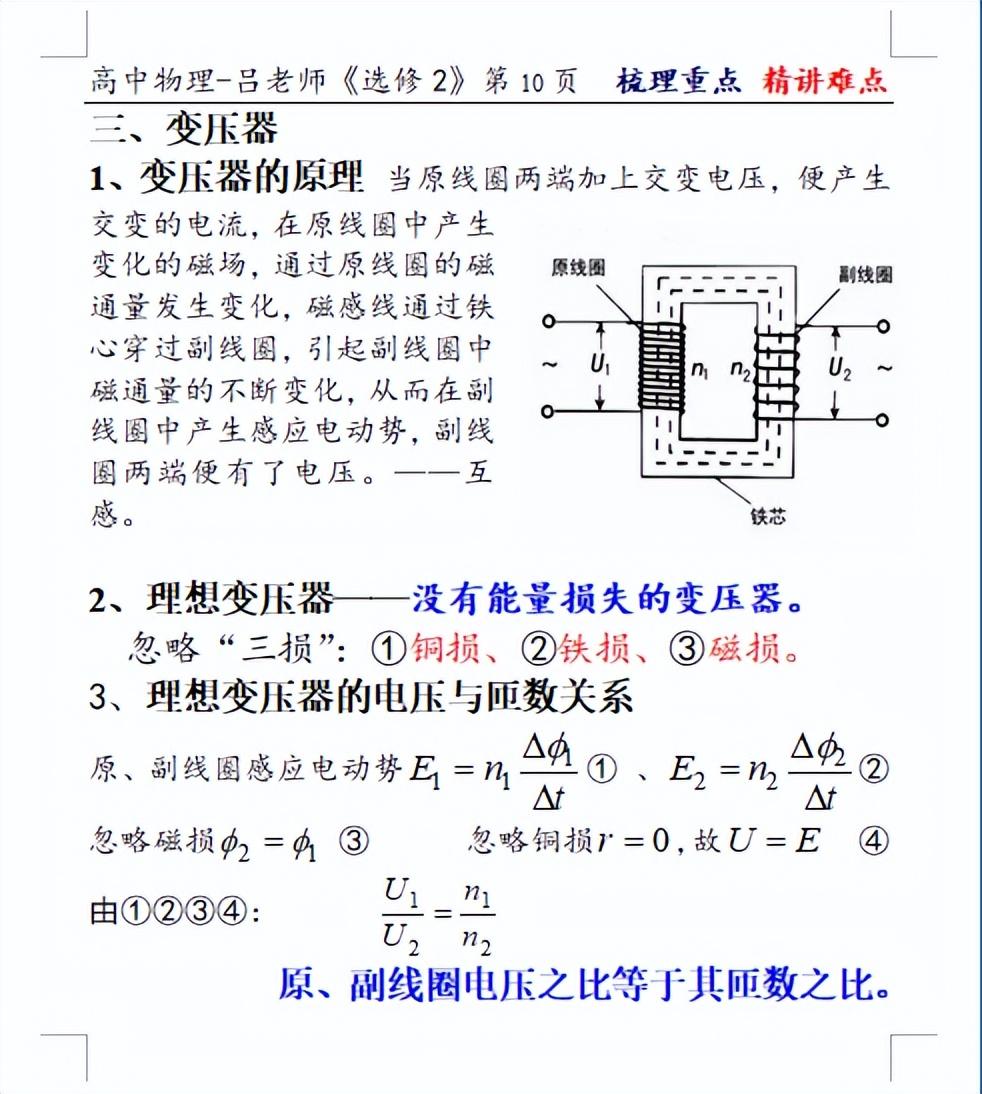高中物理第三章