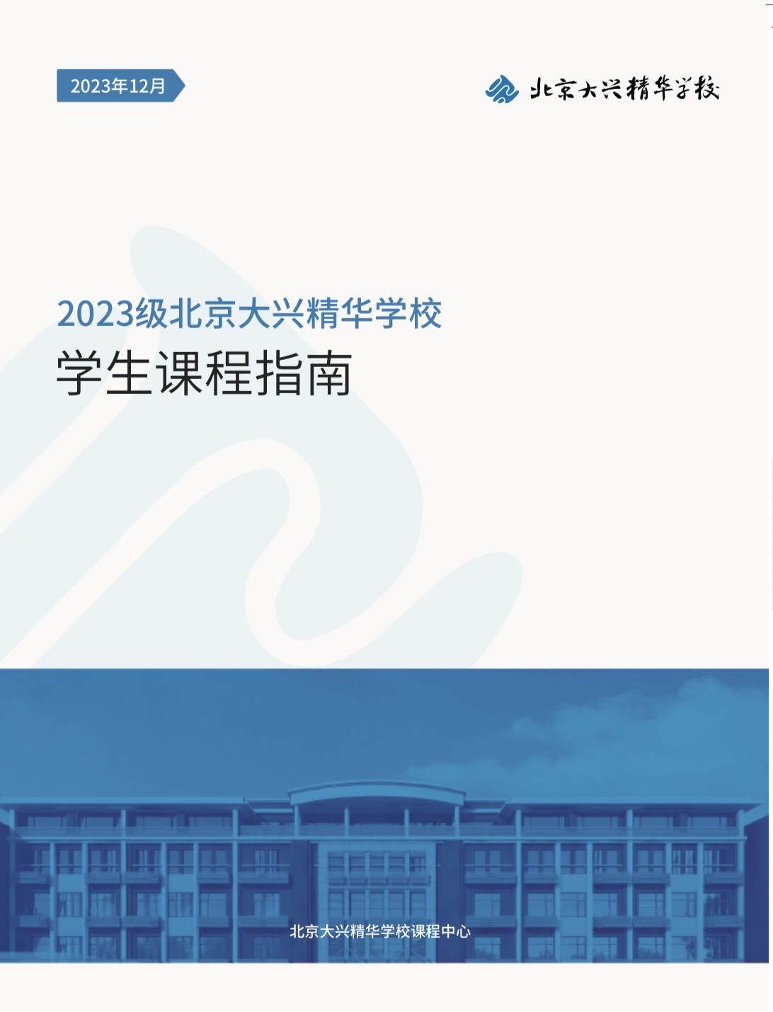 初中物理 精華學校