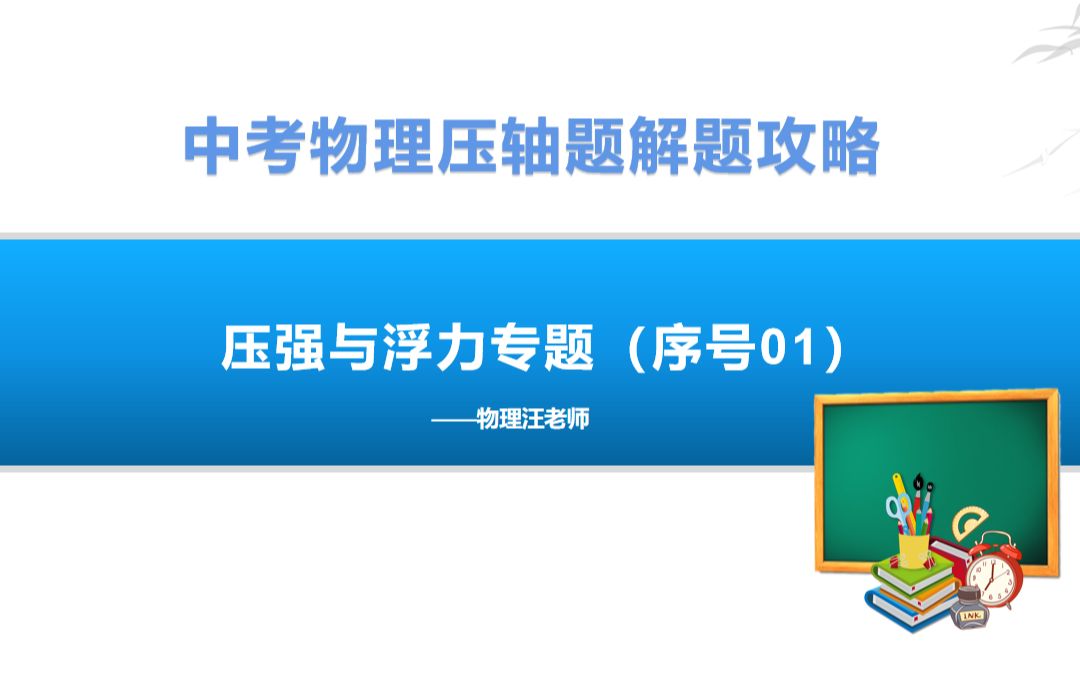 初中物理壓強選擇題
