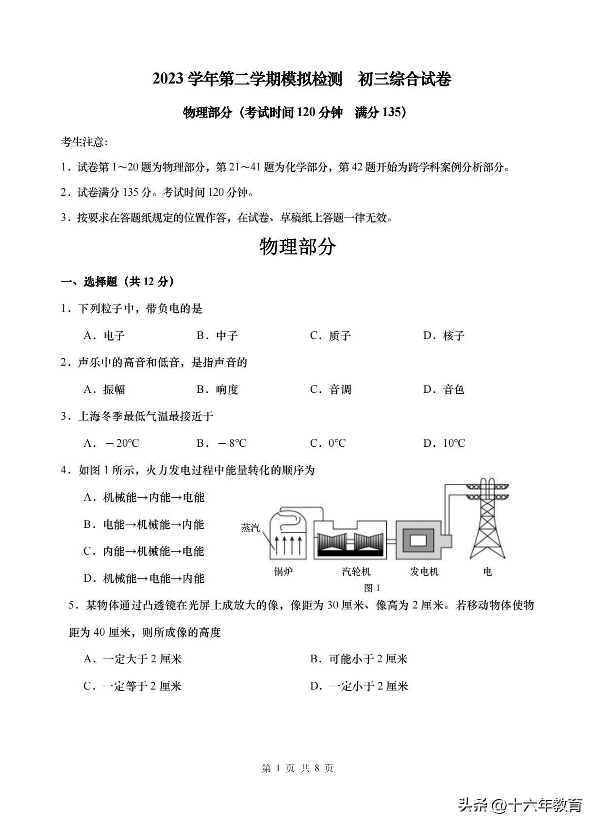 初中物理二模
