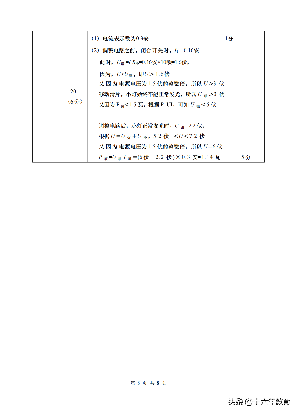 初中物理二模