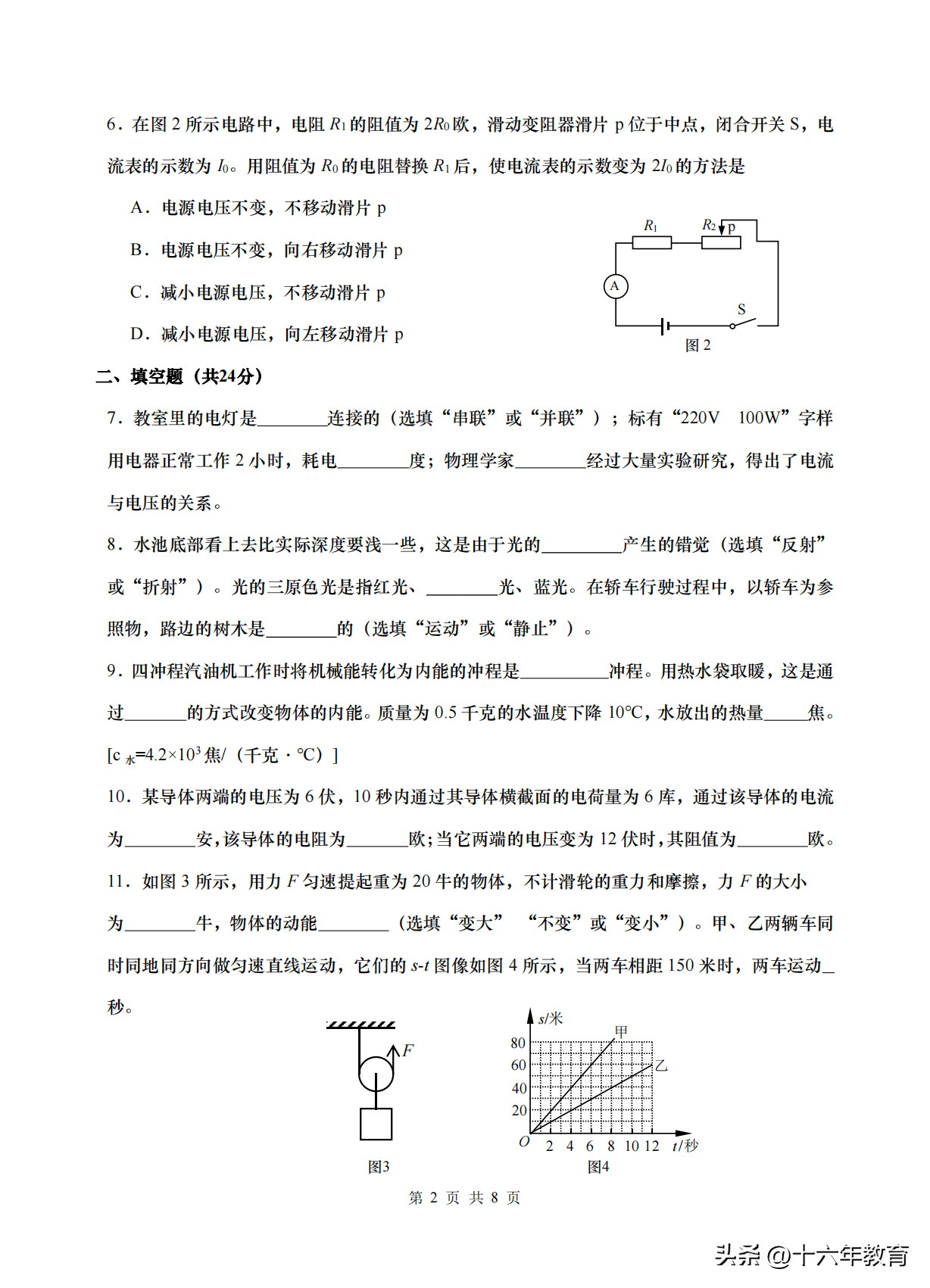 初中物理二模