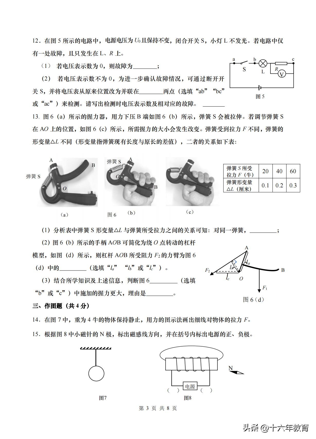 初中物理二模