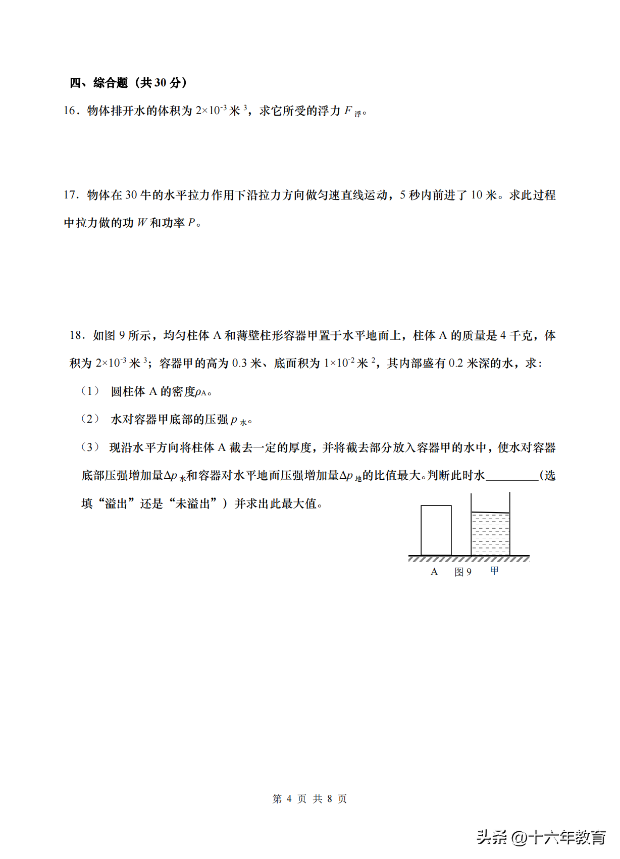 初中物理二模