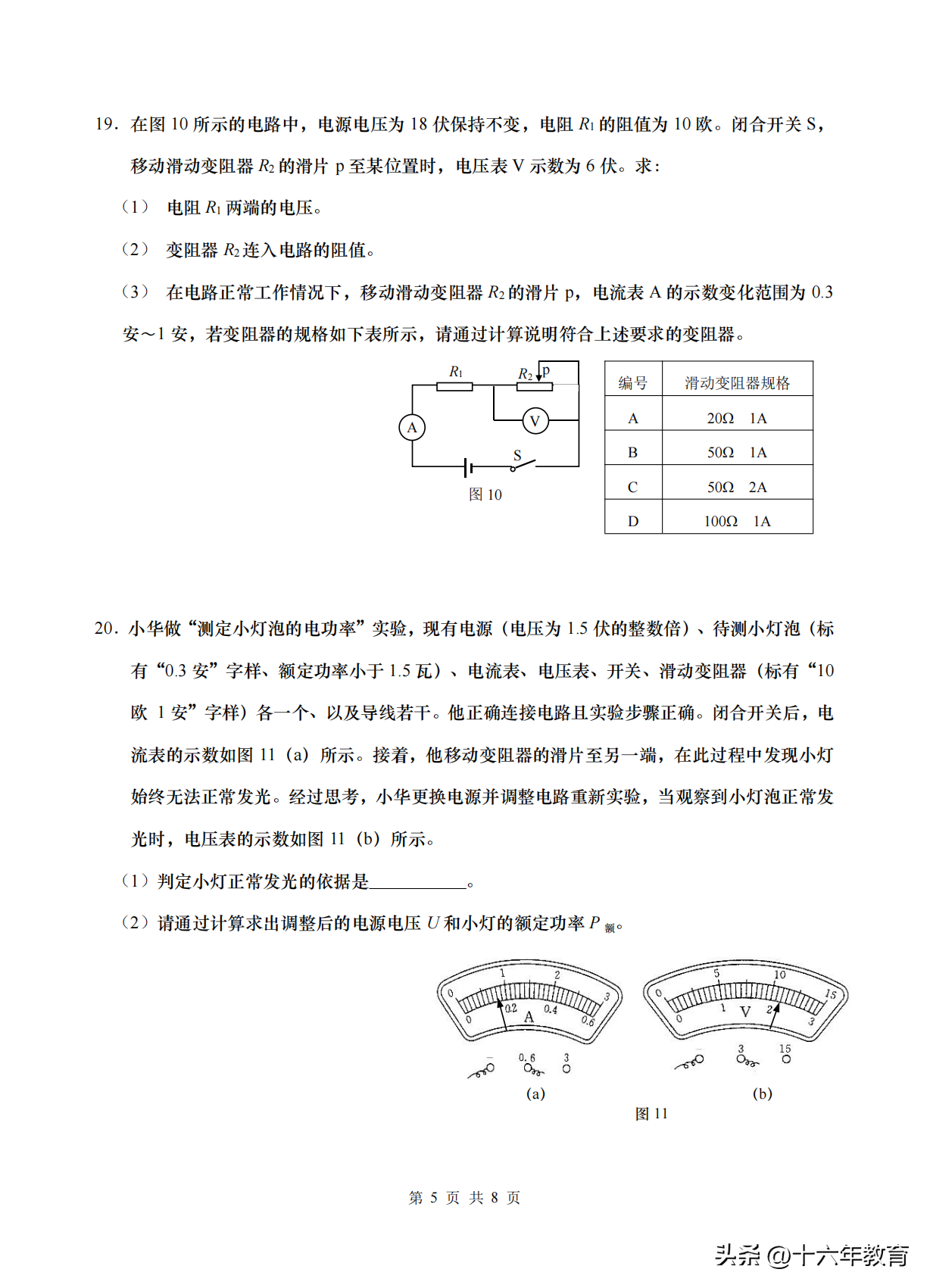 初中物理二模