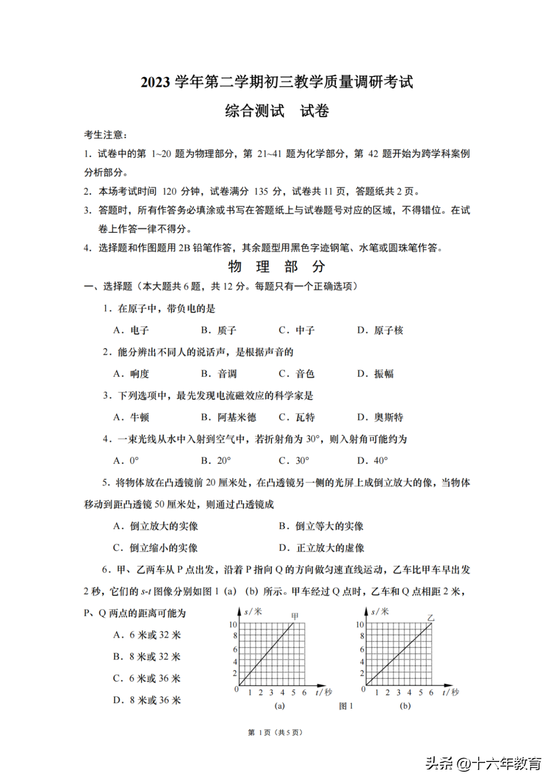 初中物理二模