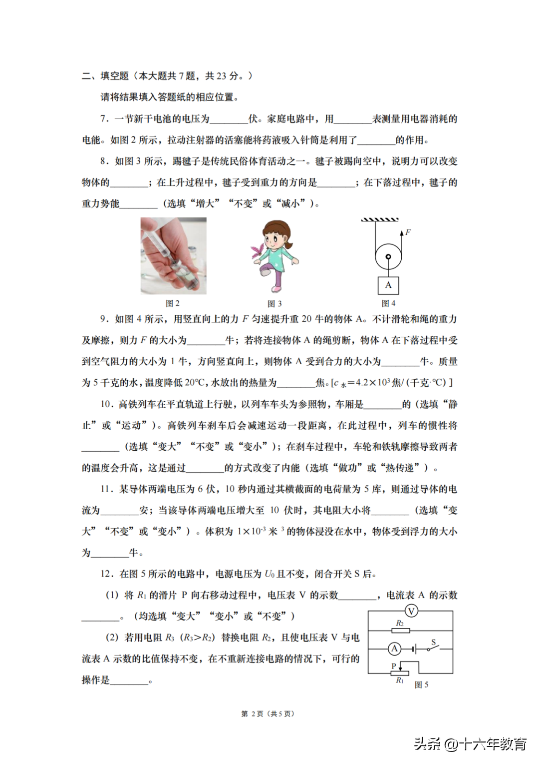 初中物理二模