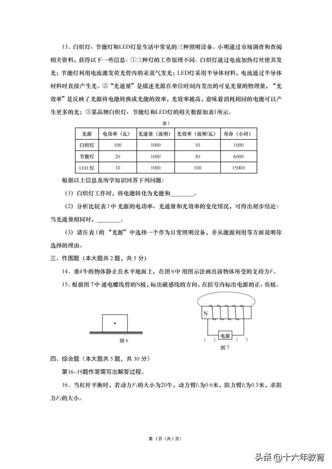 初中物理二模