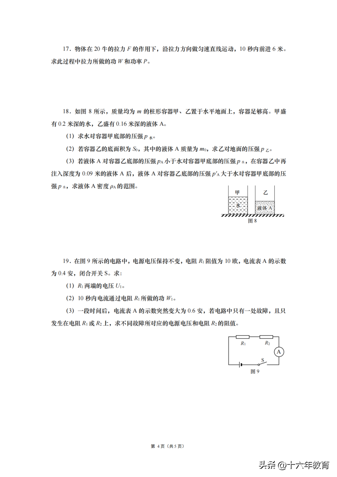 初中物理二模