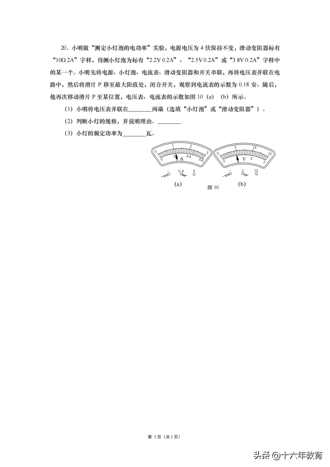 初中物理二模