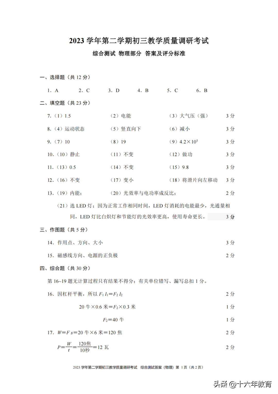 初中物理二模