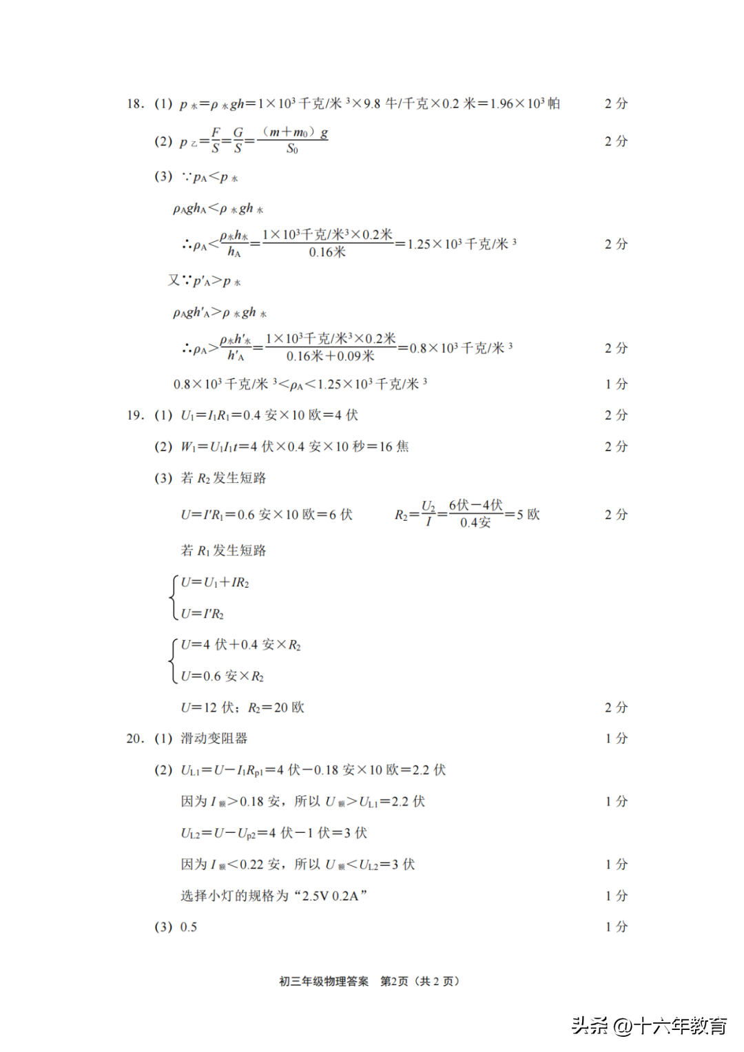 初中物理二模