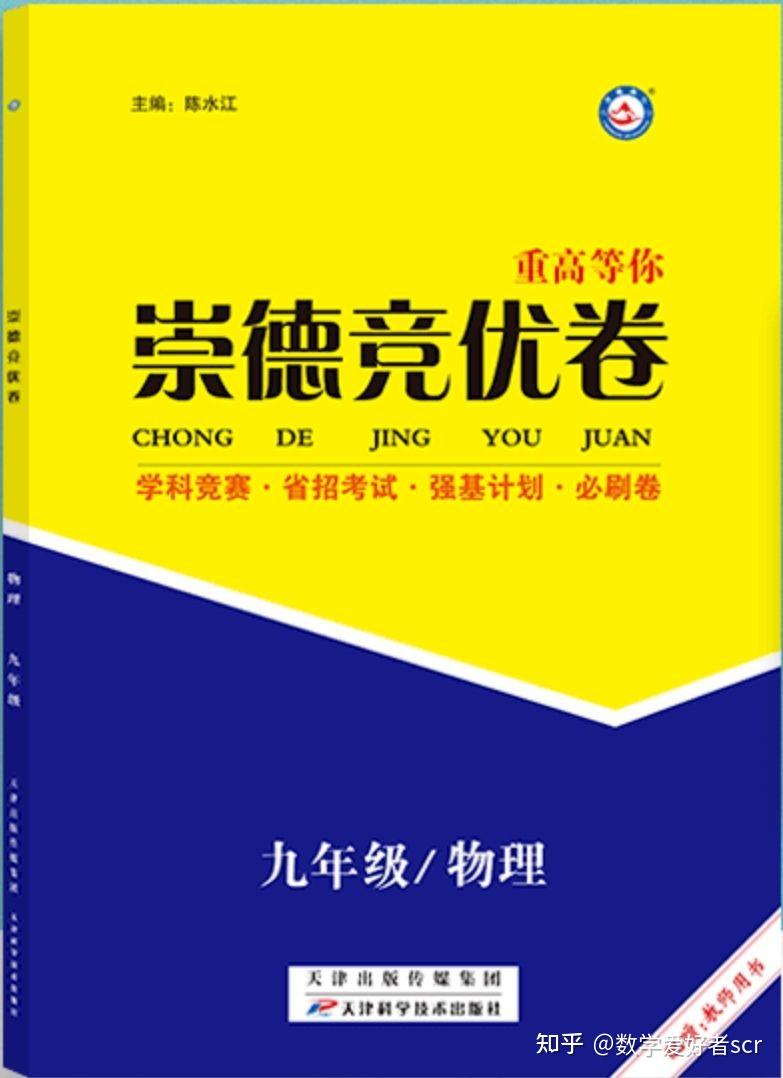 江蘇初中物理刷題推薦