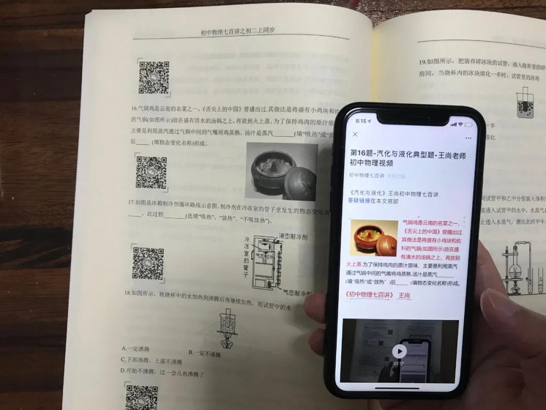 物理教輔推薦初中初二